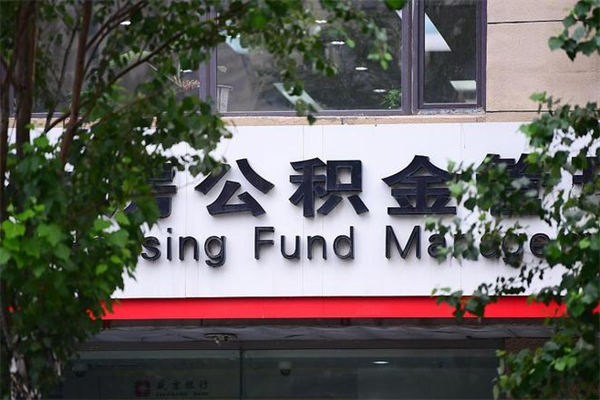 汕头住房公积金如何支取（住房公积金怎么取用?）